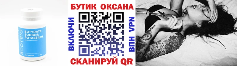 БУТИРАТ оксибутират  Мичуринск 